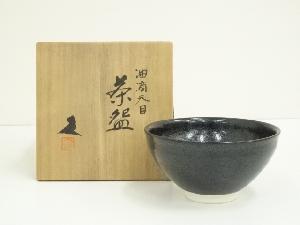 京焼　米沢久造　天目油滴茶碗（銘：知足）（共箱）